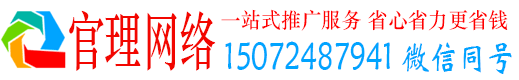 镇远官理百度搜索推广